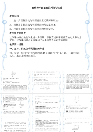 直线和平面垂直的判定与性质