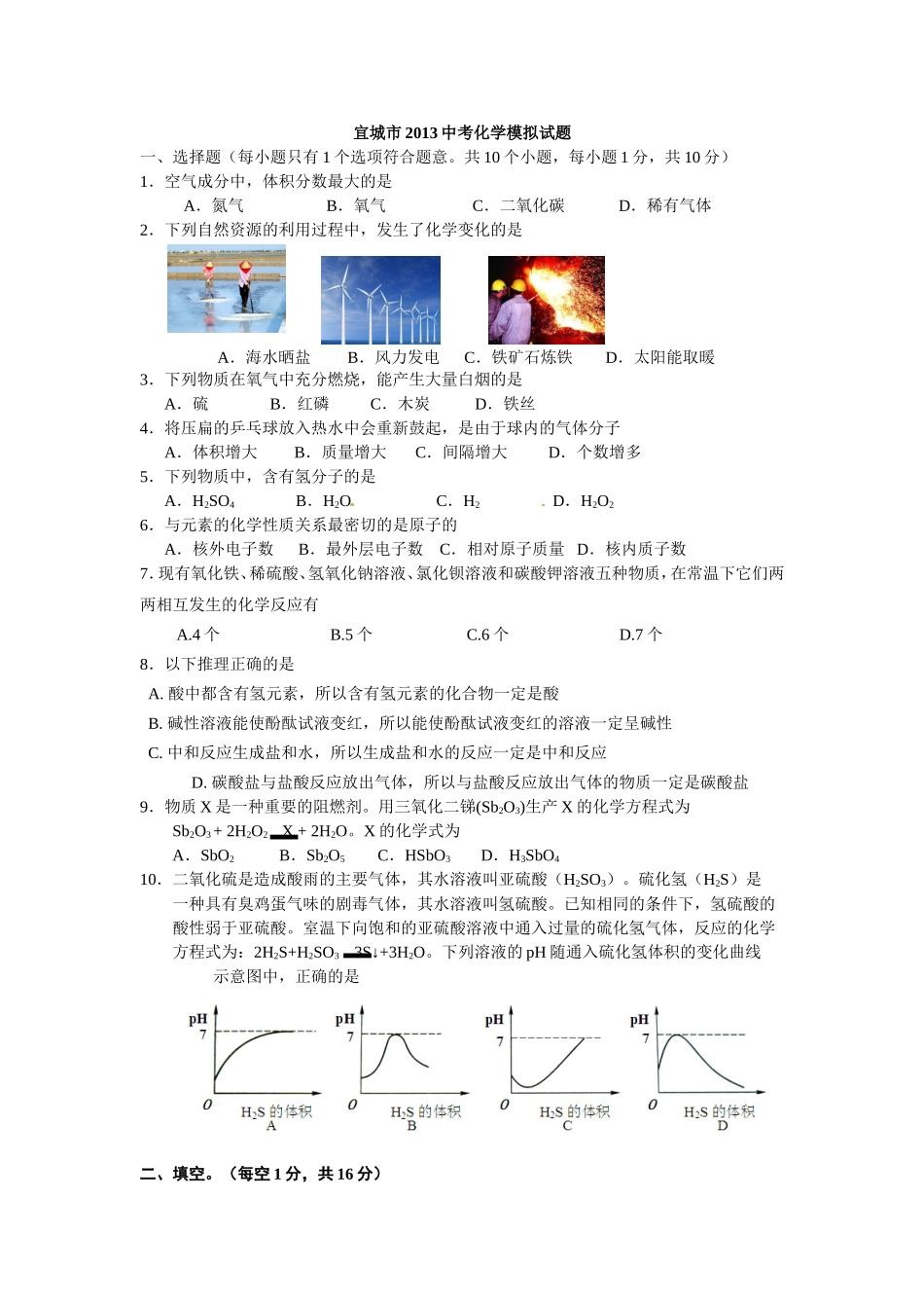 宜城市2013中考化学模拟试题 (2)_第1页