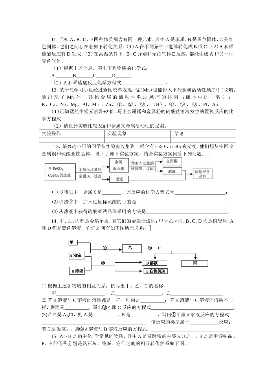 宜城市2013中考化学模拟试题 (2)_第2页