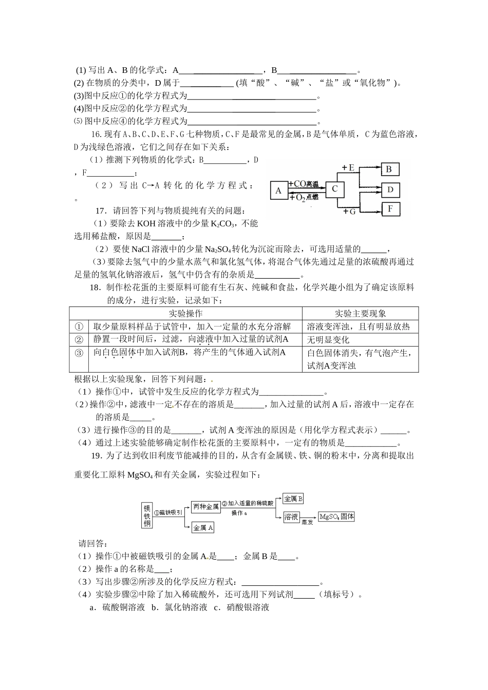 宜城市2013中考化学模拟试题 (2)_第3页