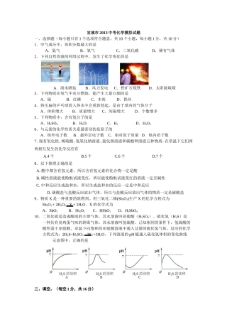 宜城市2013中考化学模拟试题 (2)