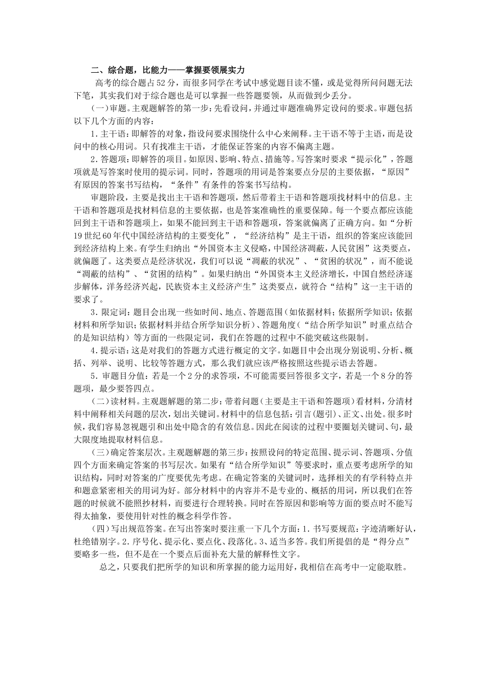 浅谈高考答题策略(修正）_第2页