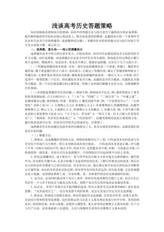 浅谈高考答题策略(修正）