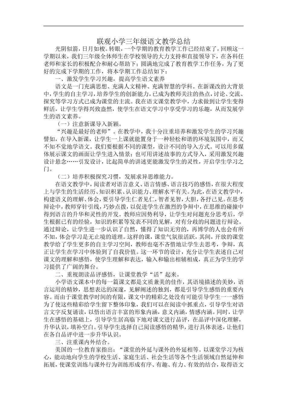 联观小学三年级语文教学总1_第1页