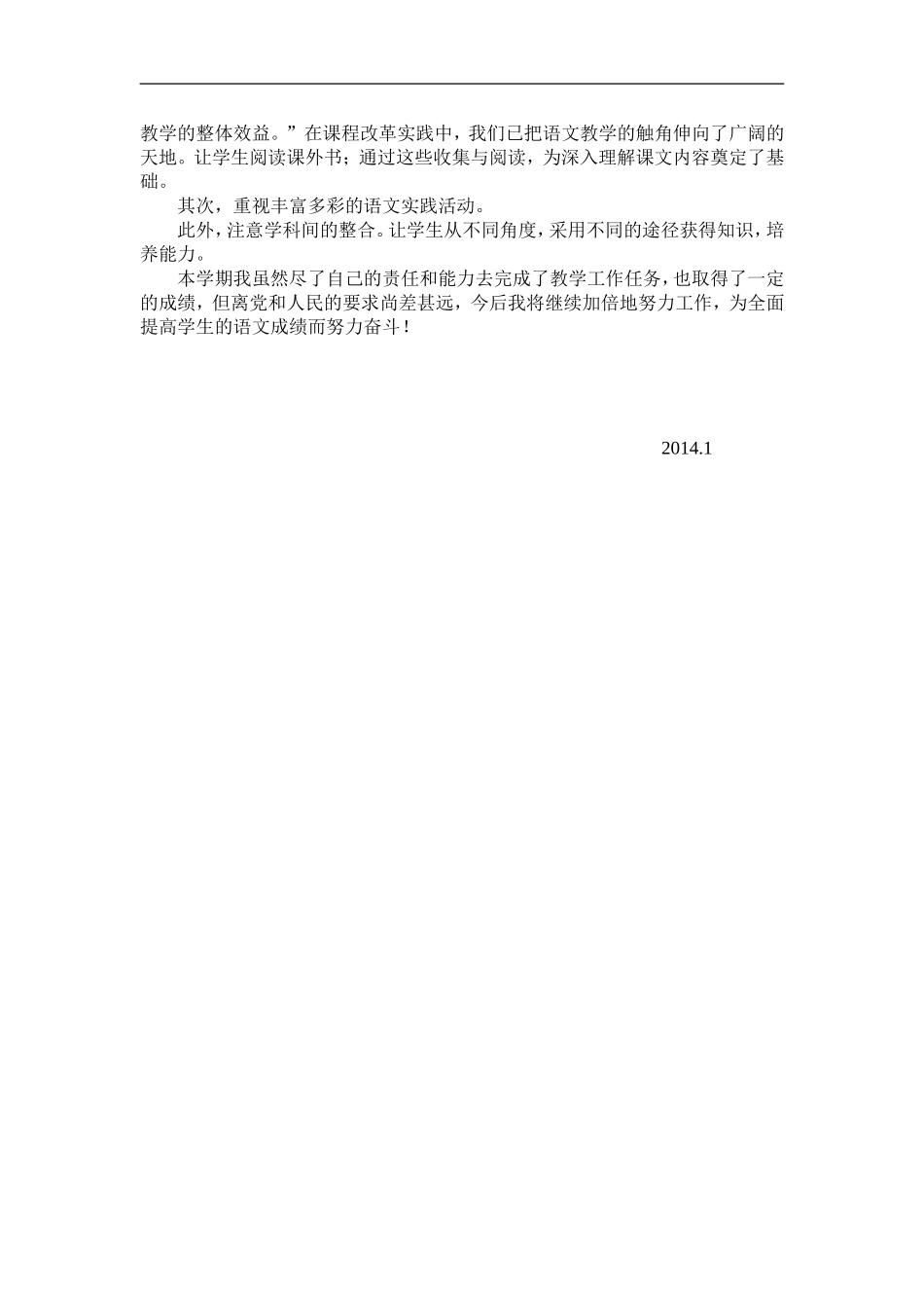 联观小学三年级语文教学总1_第2页