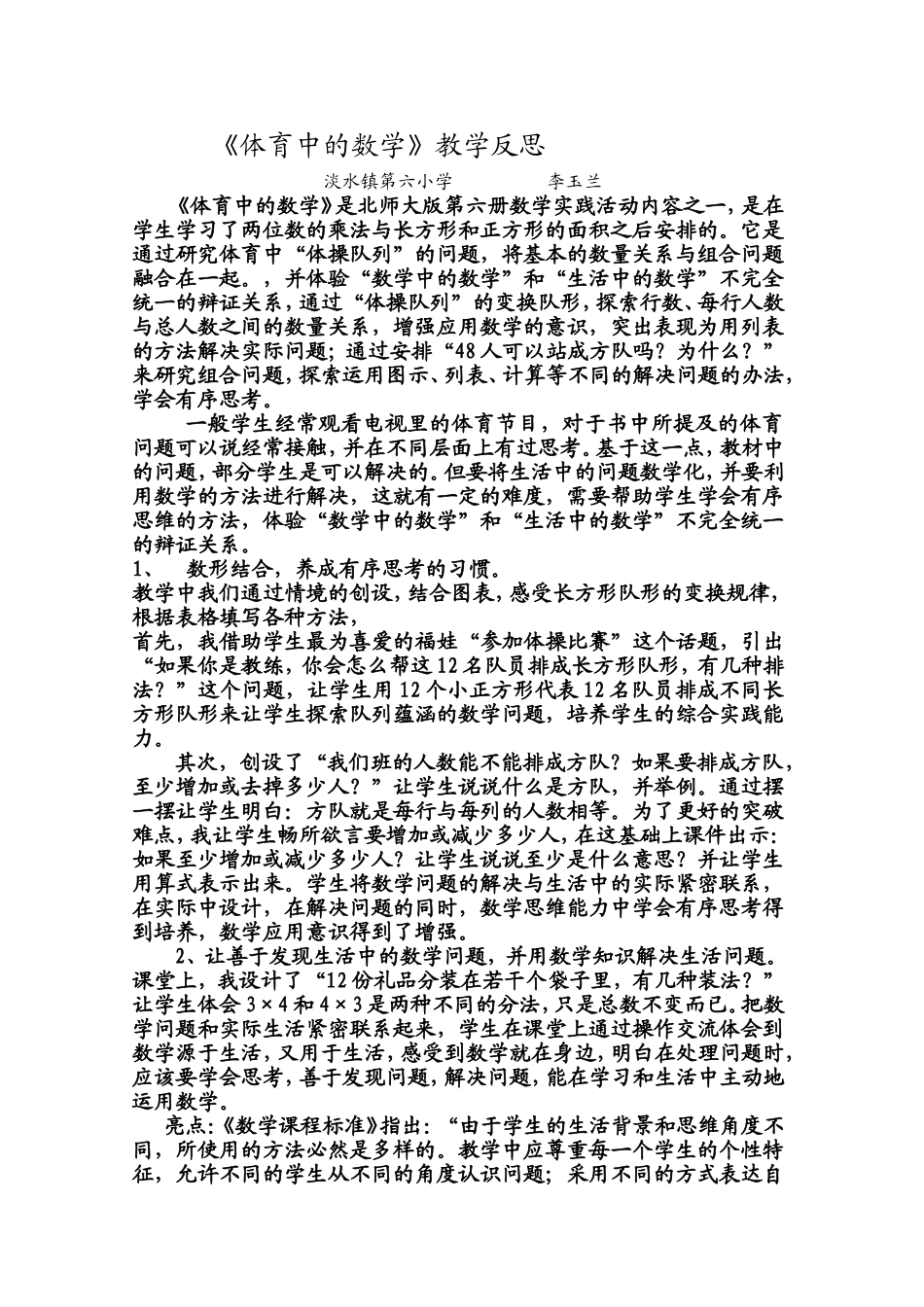 体育中的数学教学反思_第1页