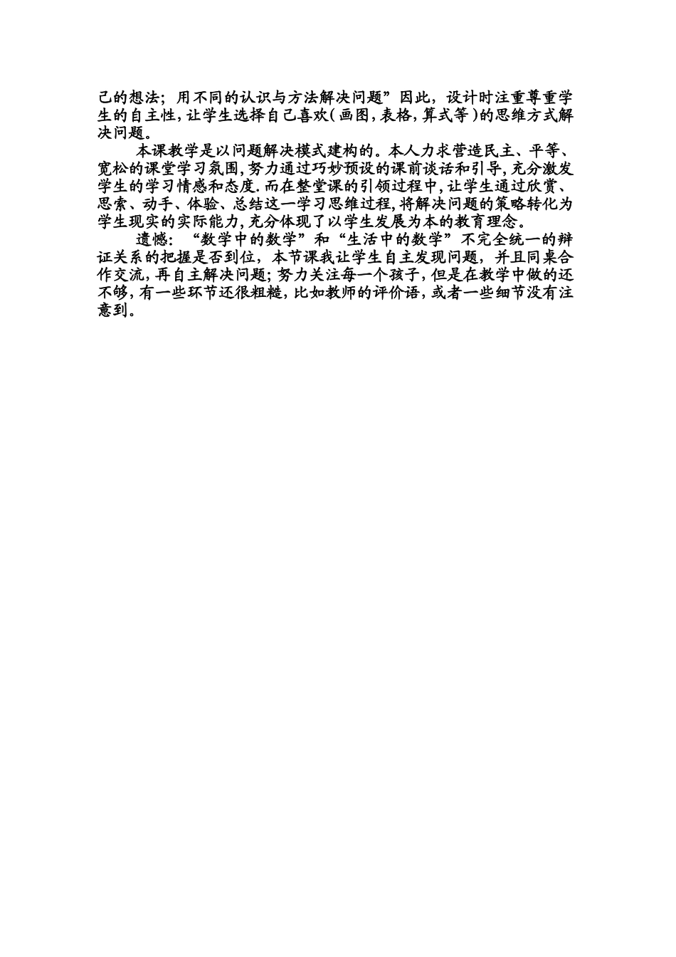 体育中的数学教学反思_第2页