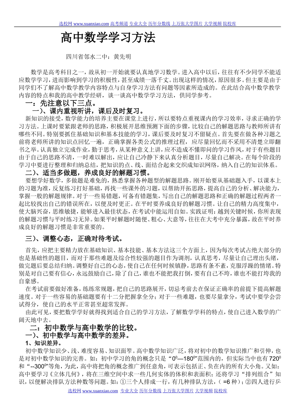 高中数学学习方法总结_第1页