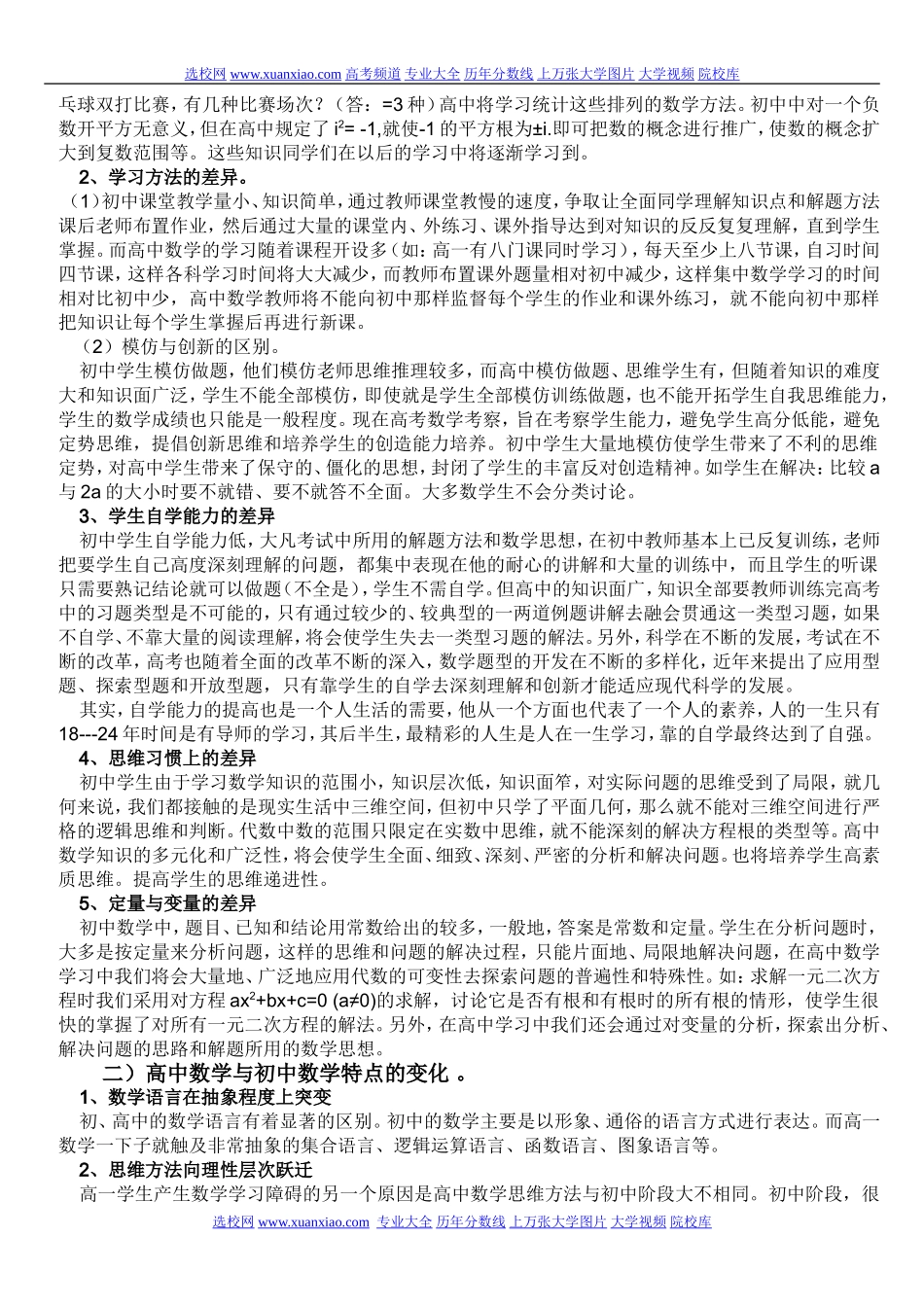 高中数学学习方法总结_第2页