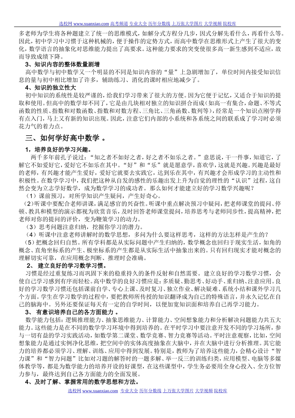 高中数学学习方法总结_第3页