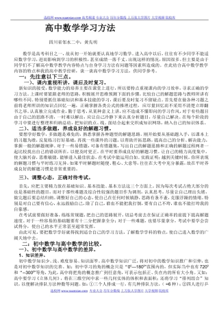 高中数学学习方法总结