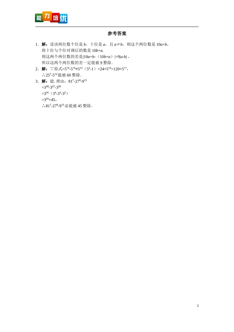 第四章因式分解_第2页