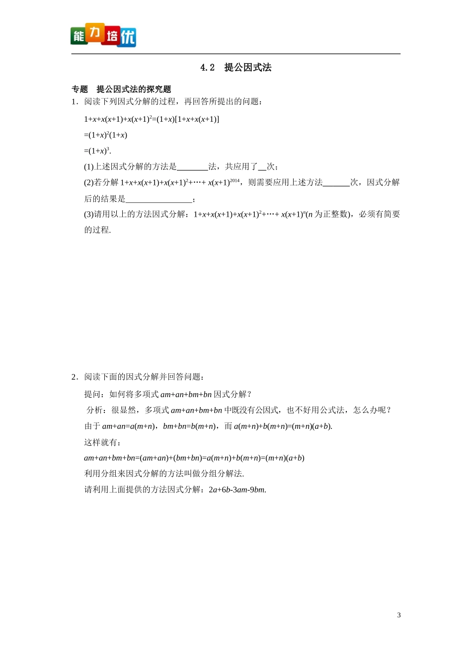 第四章因式分解_第3页