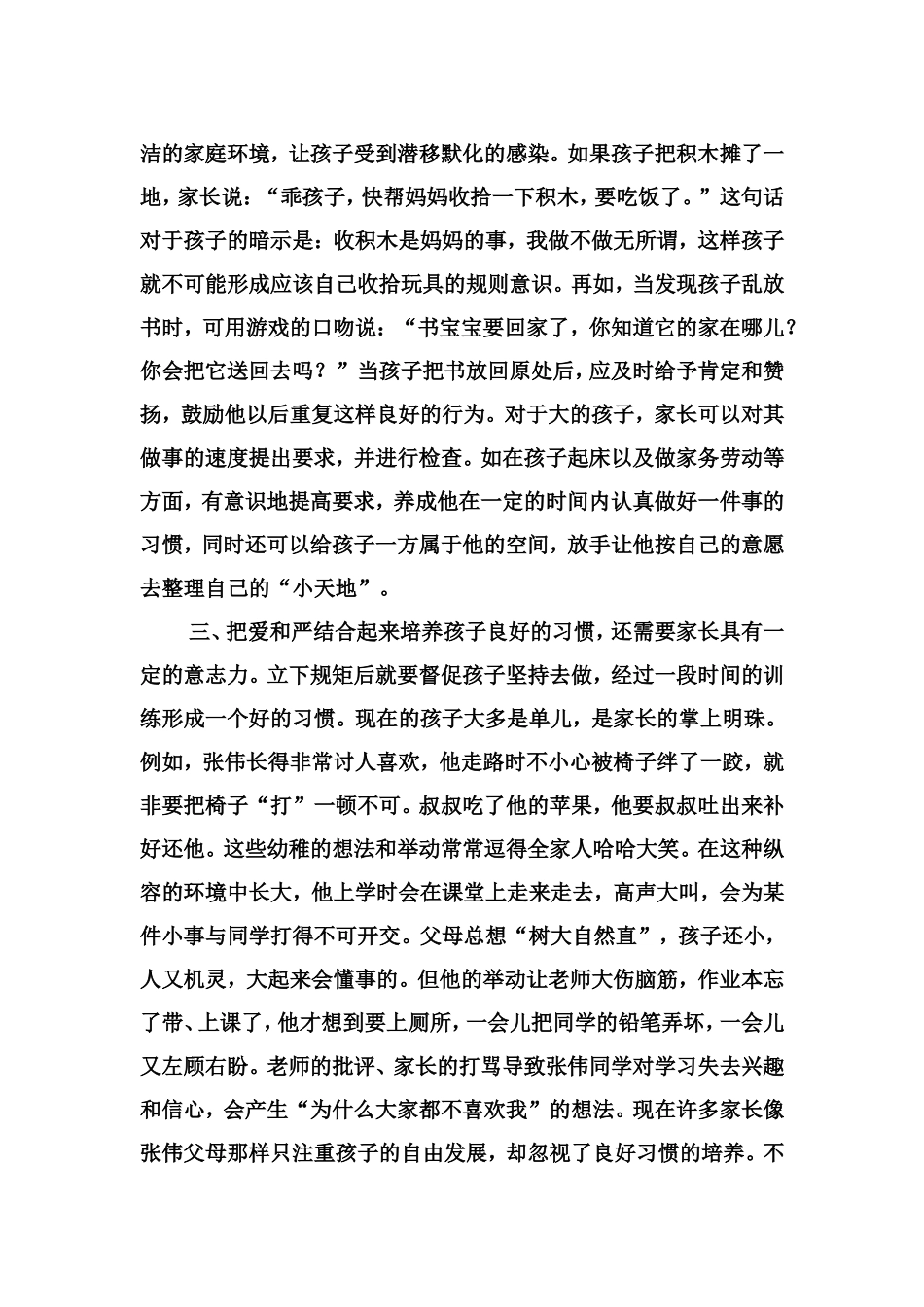 如何培养孩子的良好习惯_第2页