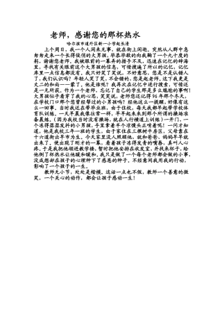 感谢老师的那杯水