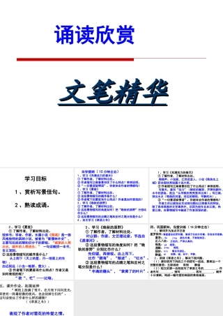 诵读欣赏：文笔精华(一)