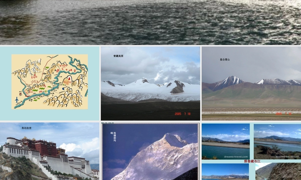 雅鲁藏布大峡谷PPT(1)