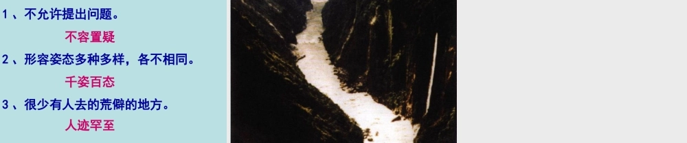 雅鲁藏布大峡谷PPT(1)