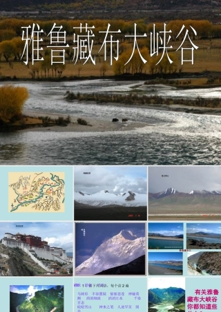 雅鲁藏布大峡谷PPT(1)