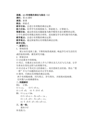 有理数的乘法与除法