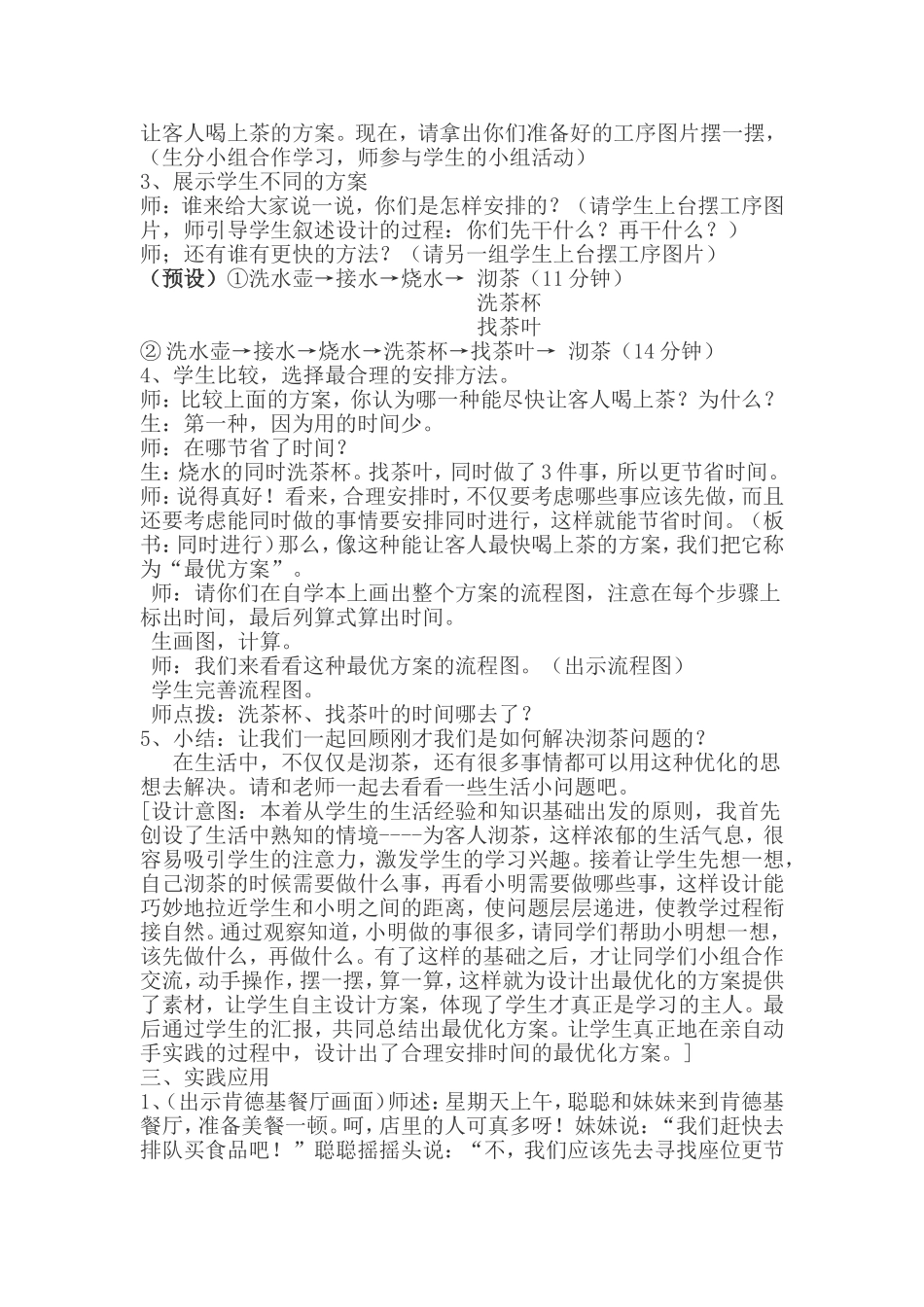 数学广角--优化_第2页