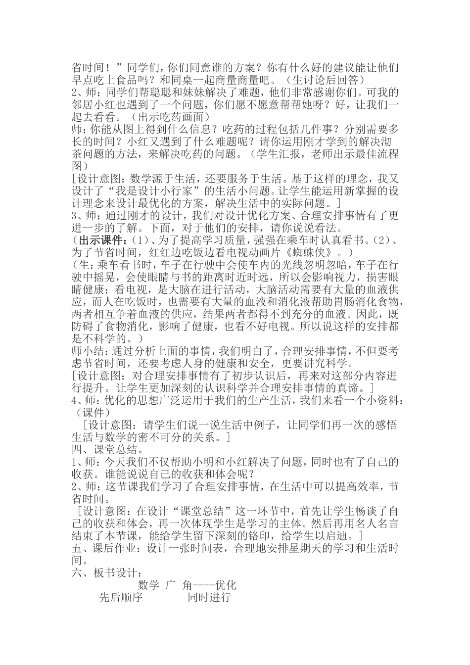 数学广角--优化_第3页