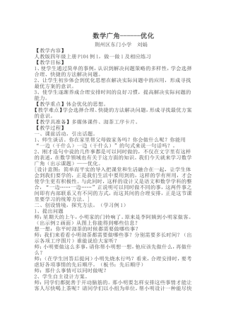数学广角--优化