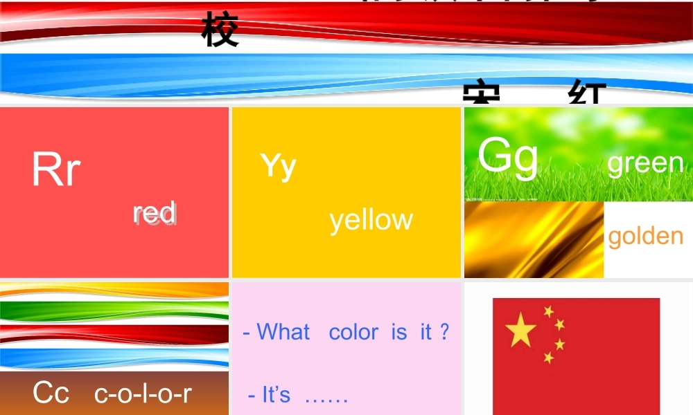 颜色英语课树仁校