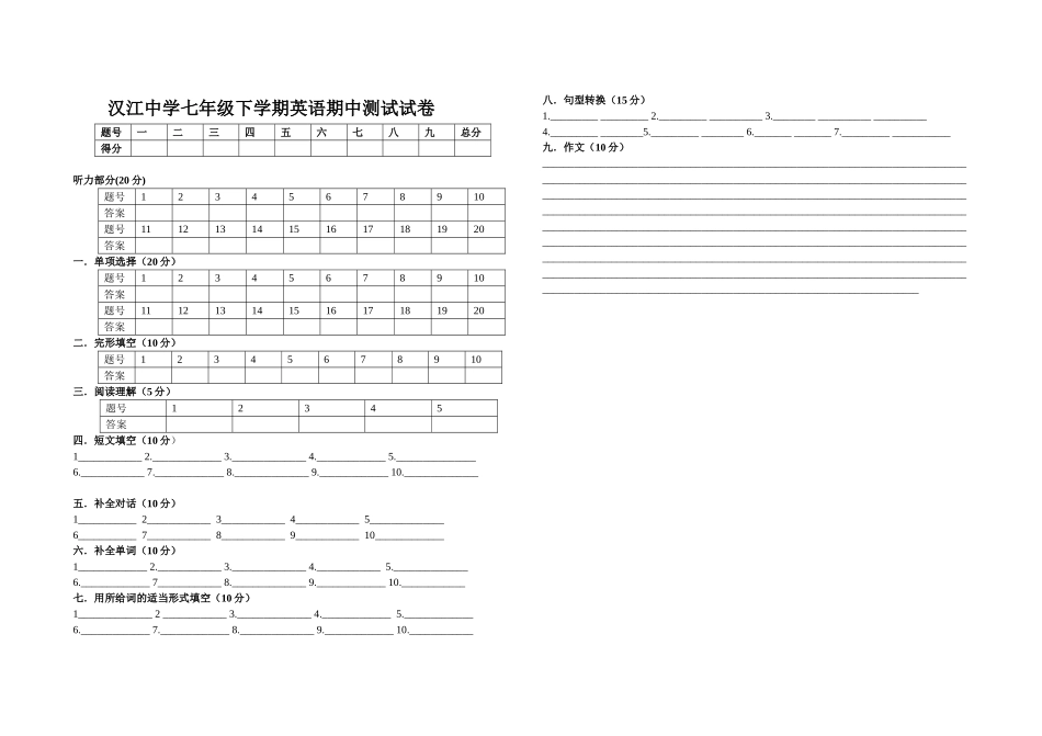 汉江中学七年级下学期英语期中测试试1_第1页