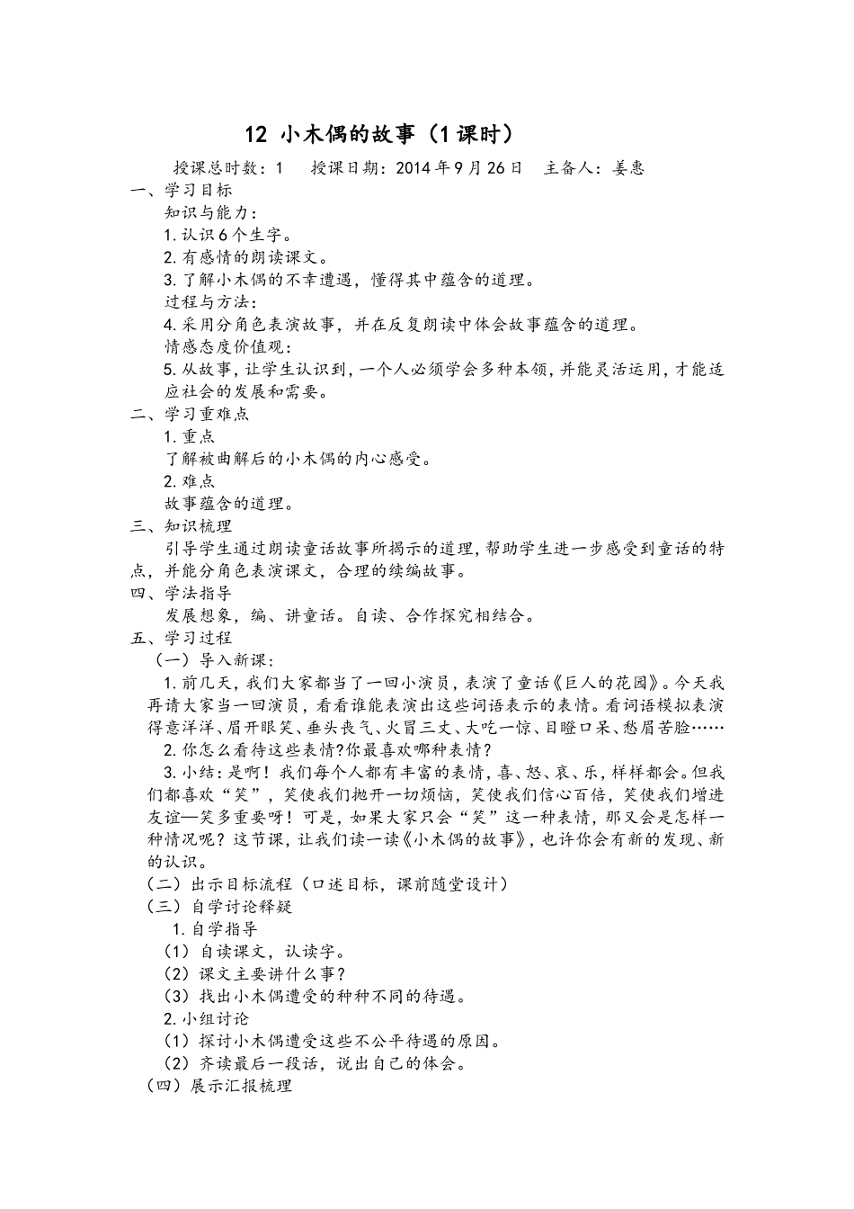 小木偶的故事教学设计_第1页