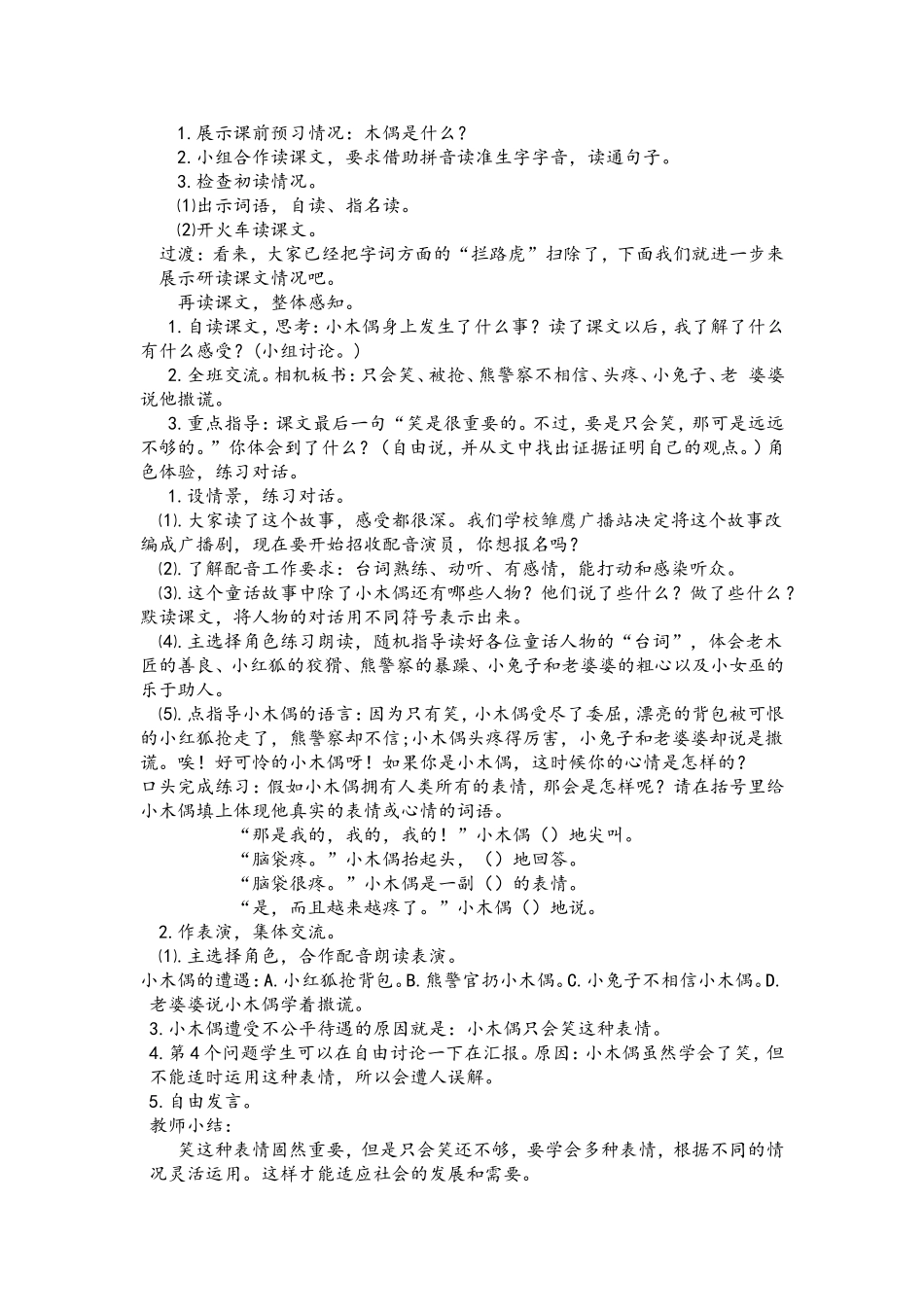 小木偶的故事教学设计_第2页