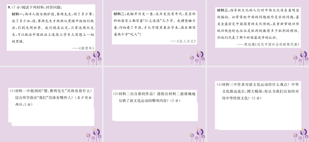 (河南专版)八年级历史上册 第四单元 新民主主义革命的开始 第12课 新文化运动课件 新人教版 课件