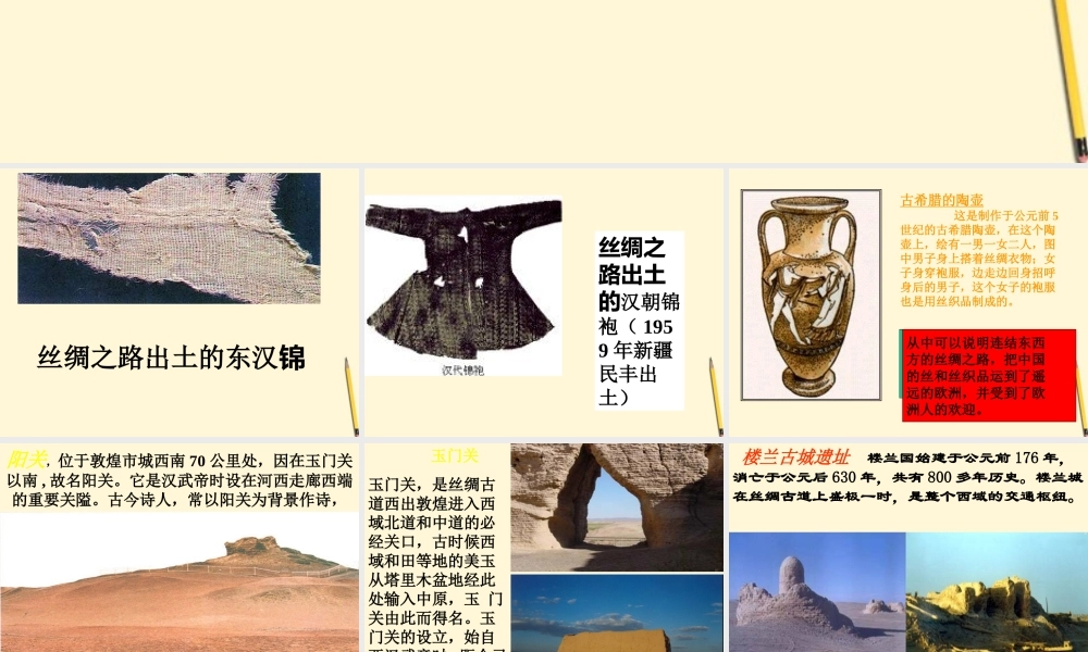 七年级历史上册 3.5(两汉时期的对外交流)课件 川教版 课件