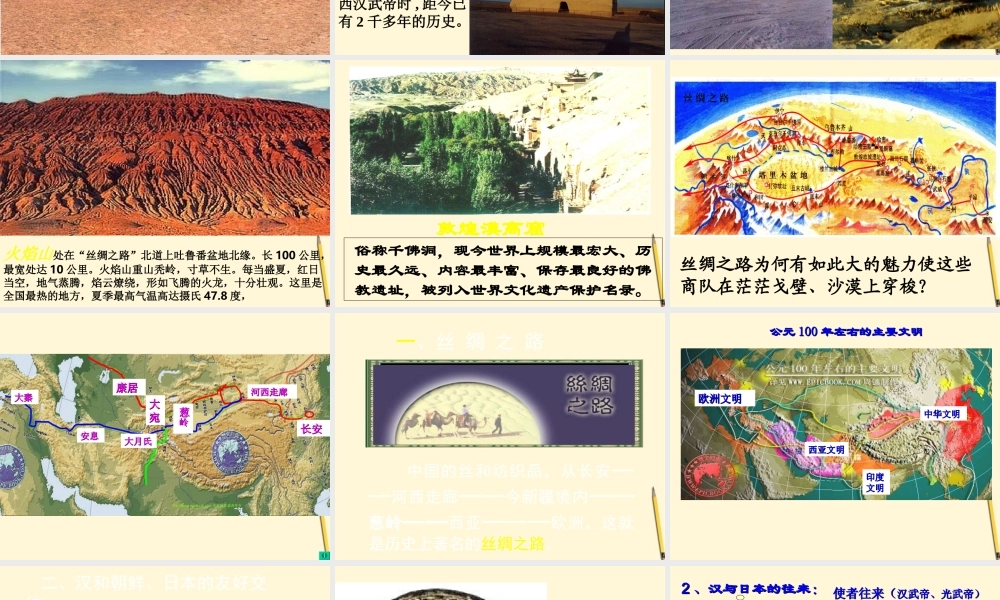 七年级历史上册 3.5(两汉时期的对外交流)课件 川教版 课件