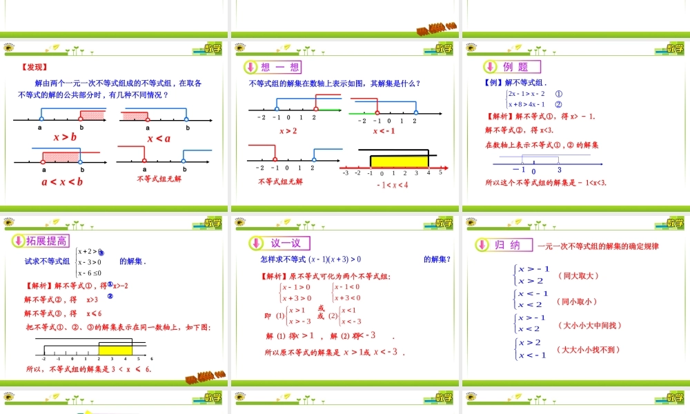 一元一次不等式组第课时课件 