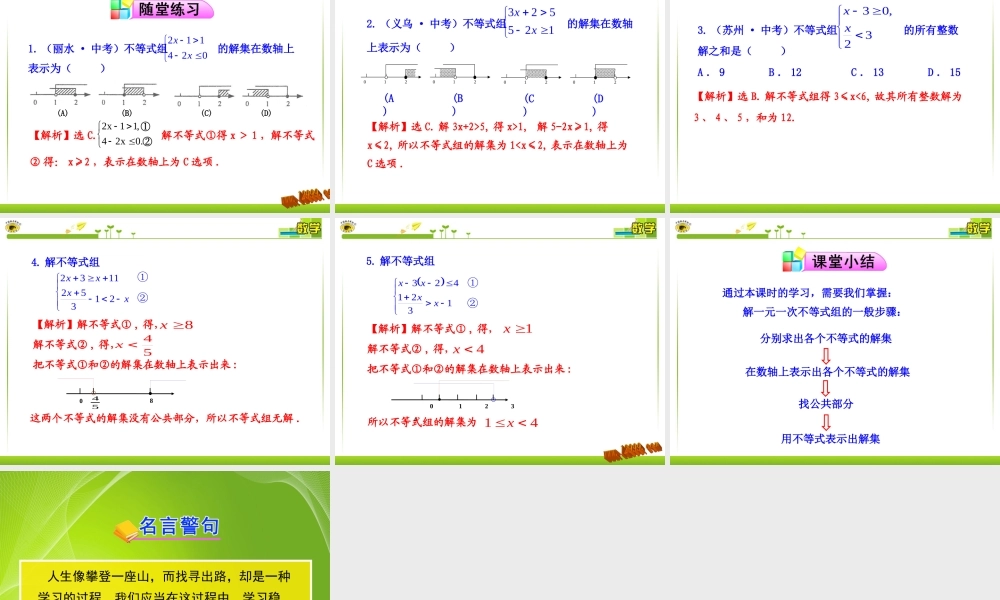 一元一次不等式组第课时课件 