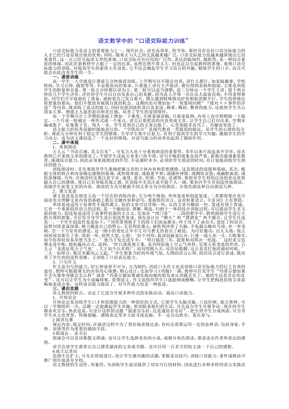 语文教学中的 (2)_第1页