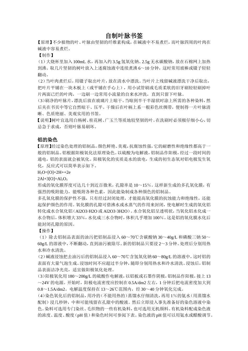 自制叶脉书签_第1页