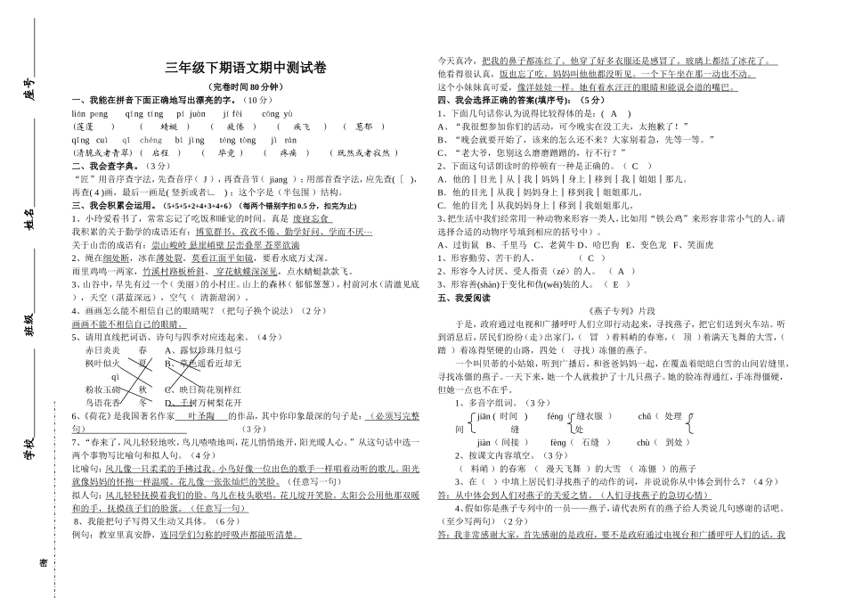 三年级下册期中试卷_第1页