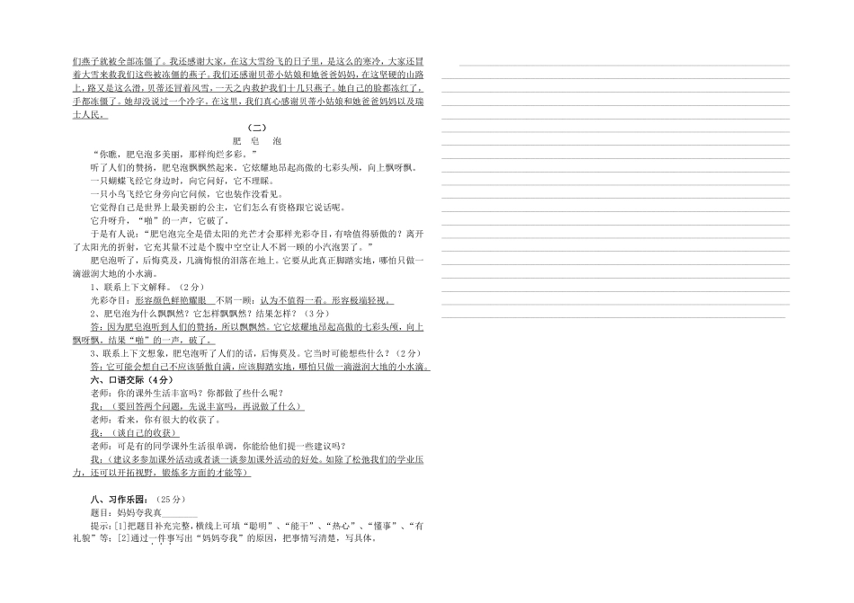 三年级下册期中试卷_第2页