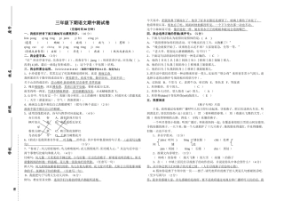 三年级下册期中试卷