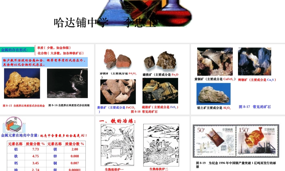 课题3___金属资源的利用和保护