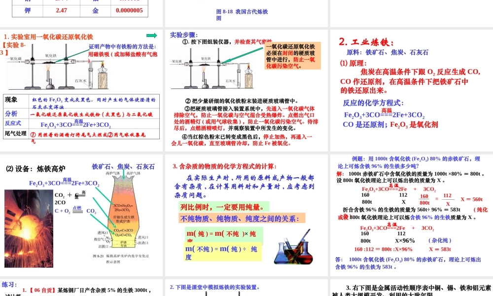 课题3___金属资源的利用和保护