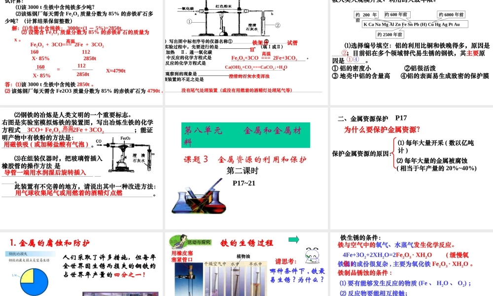 课题3___金属资源的利用和保护