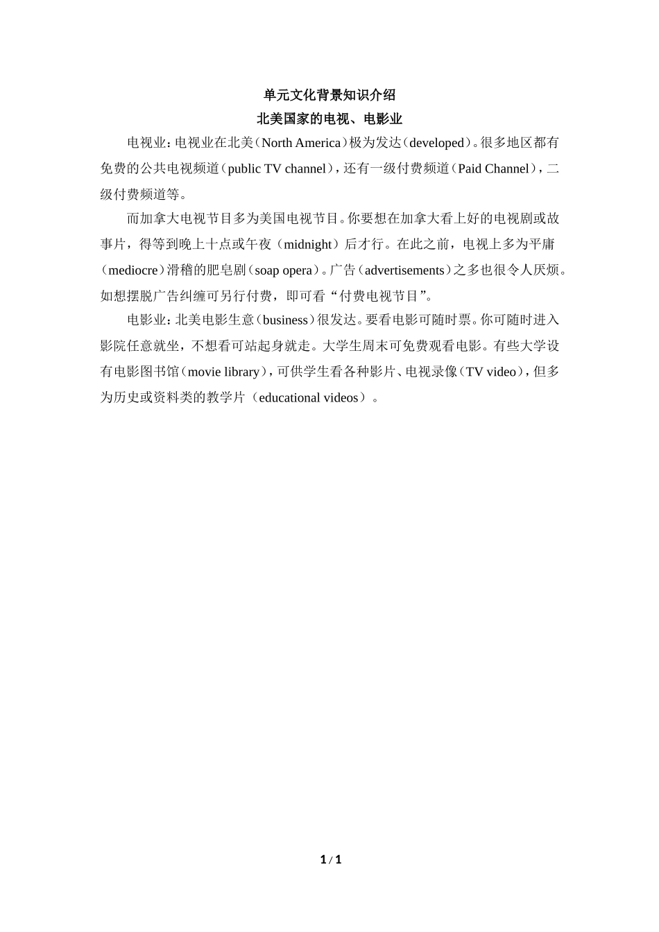 单元文化背景知识介绍_第1页