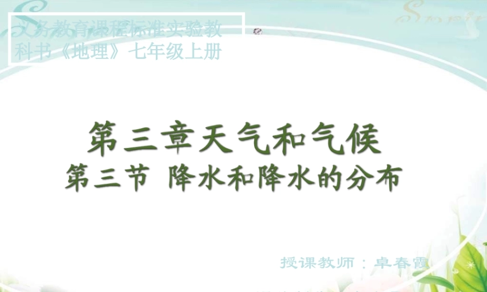 七年级地理降水和降水的分布
