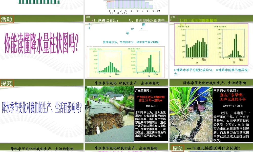 七年级地理降水和降水的分布