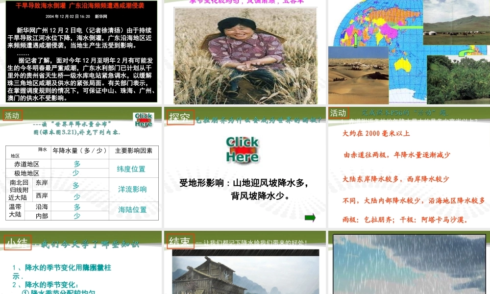 七年级地理降水和降水的分布