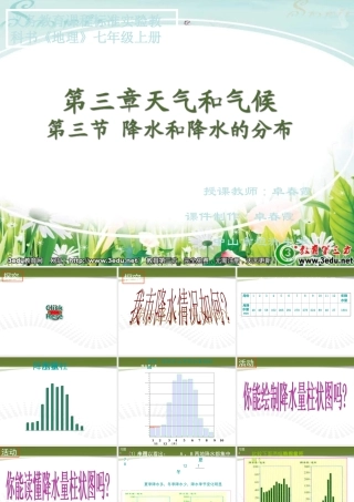 七年级地理降水和降水的分布