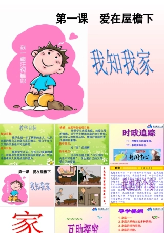 我知我家——施宏儒